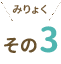 その３