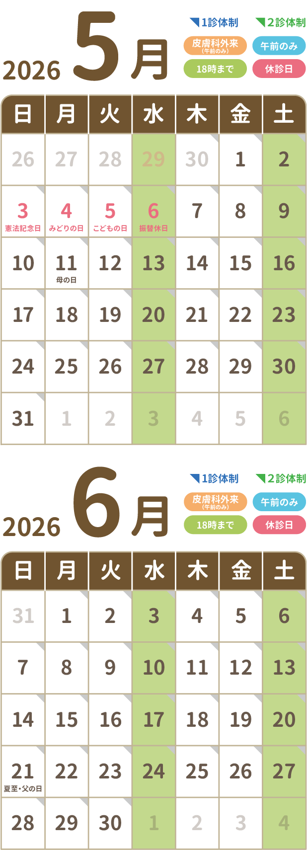 カレンダー