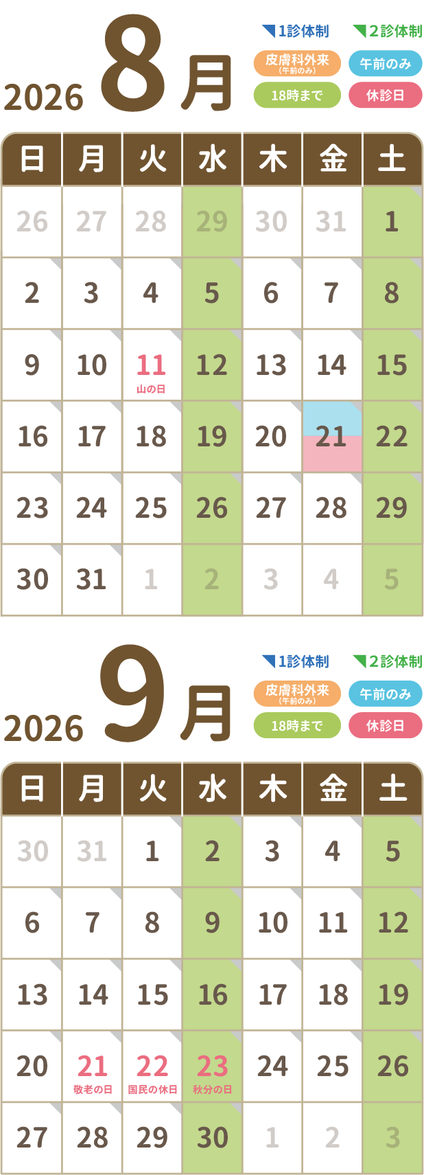 カレンダー